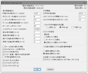 GizmoToolsの設定　Ver2の時