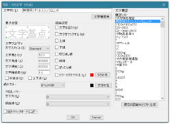 文字作成・編集